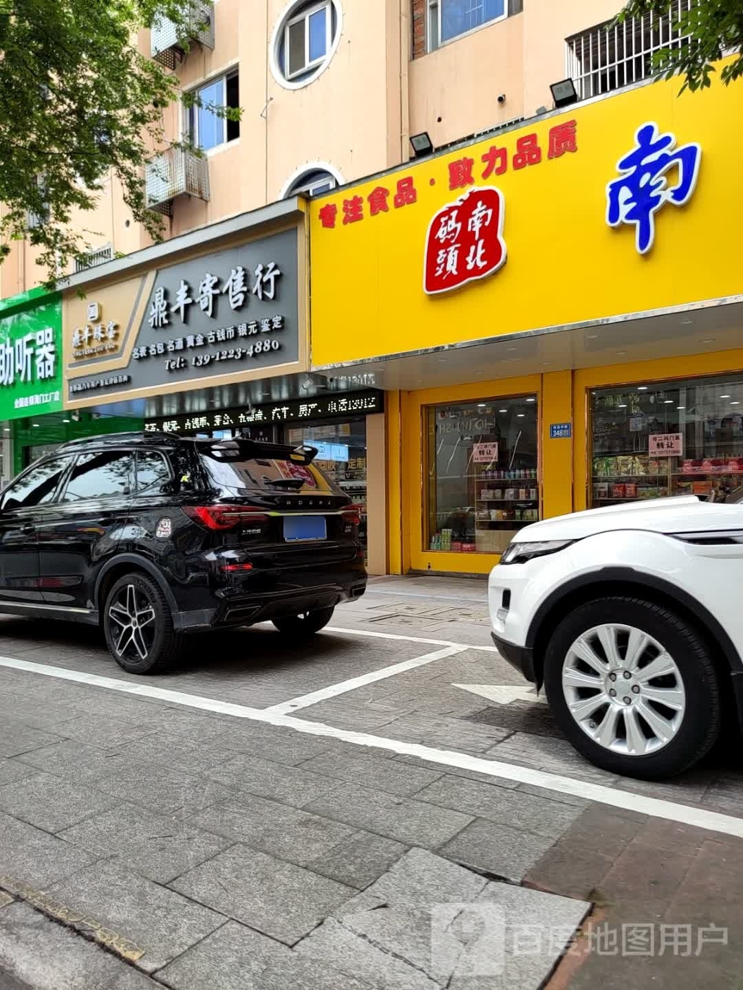鼎风寄售行(回收保管)
