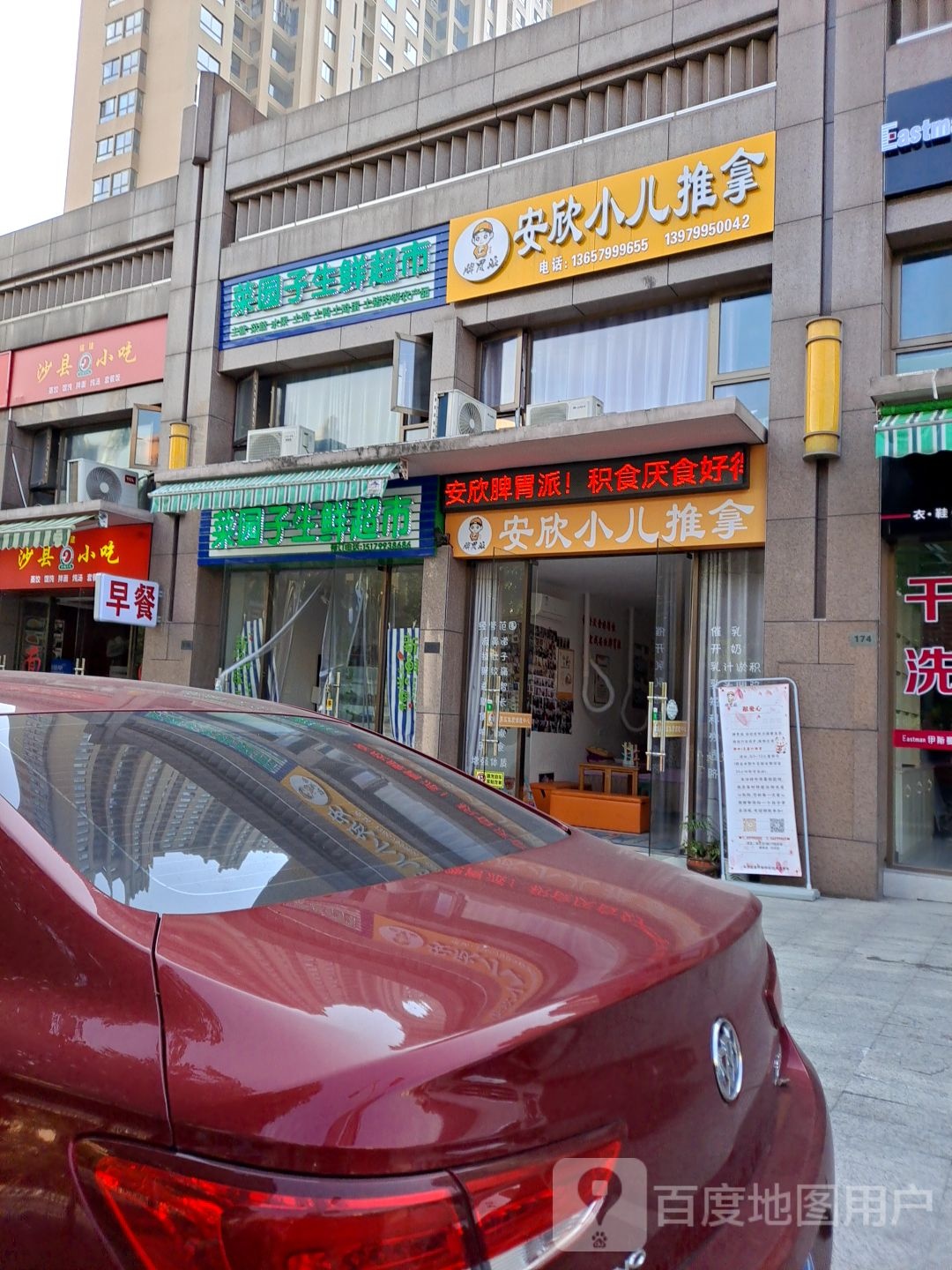 菜园子生鲜超市