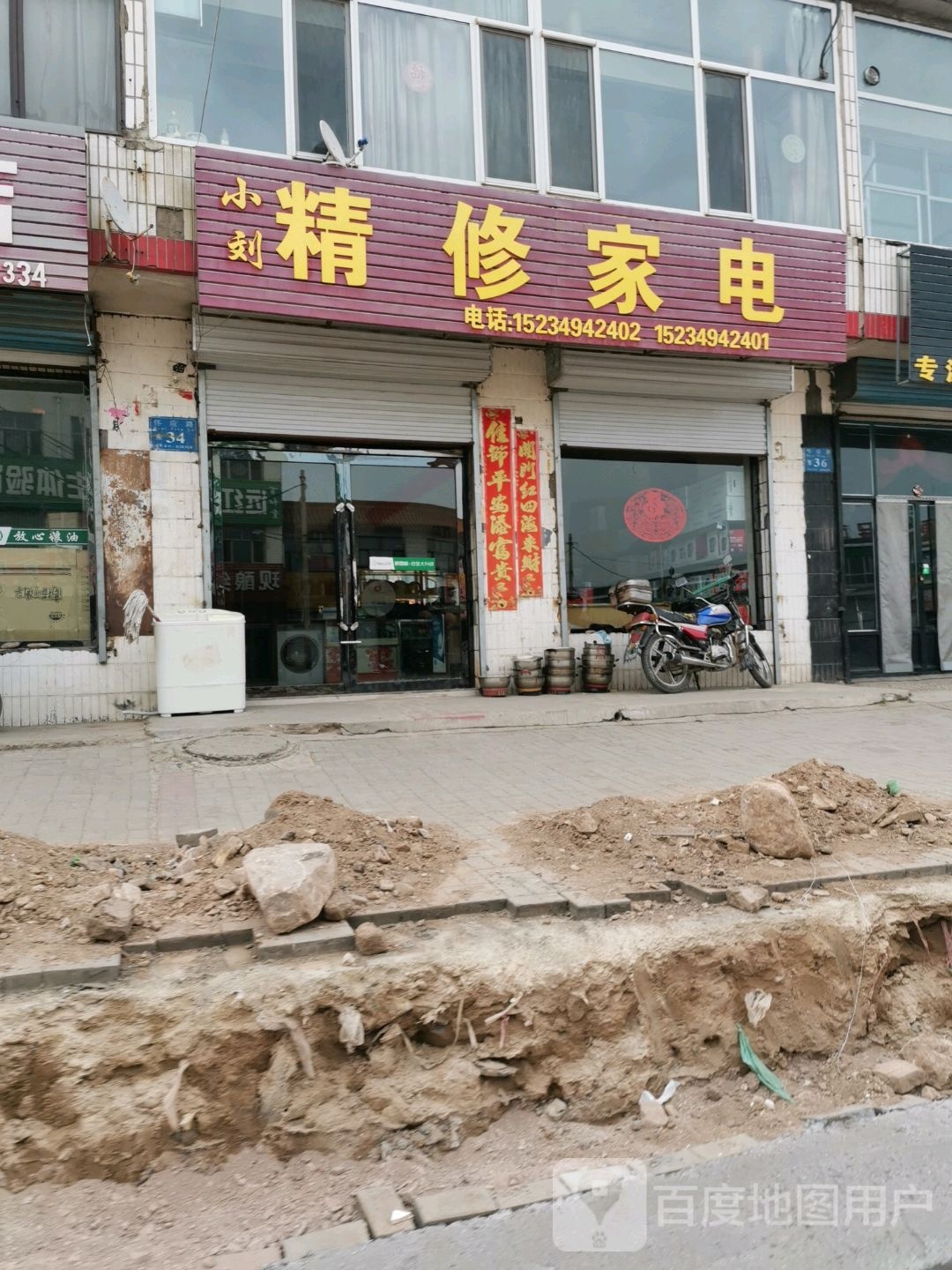 小刘精修家电