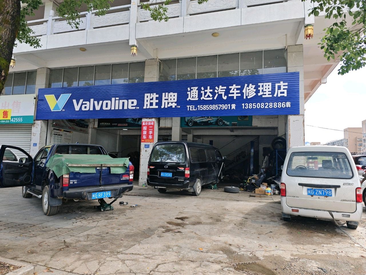 通达汽车修理店