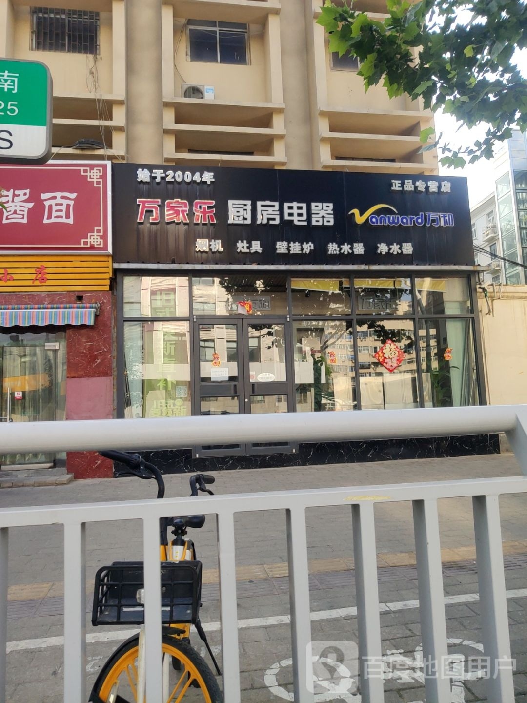 万家乐华帝万和正品专营店