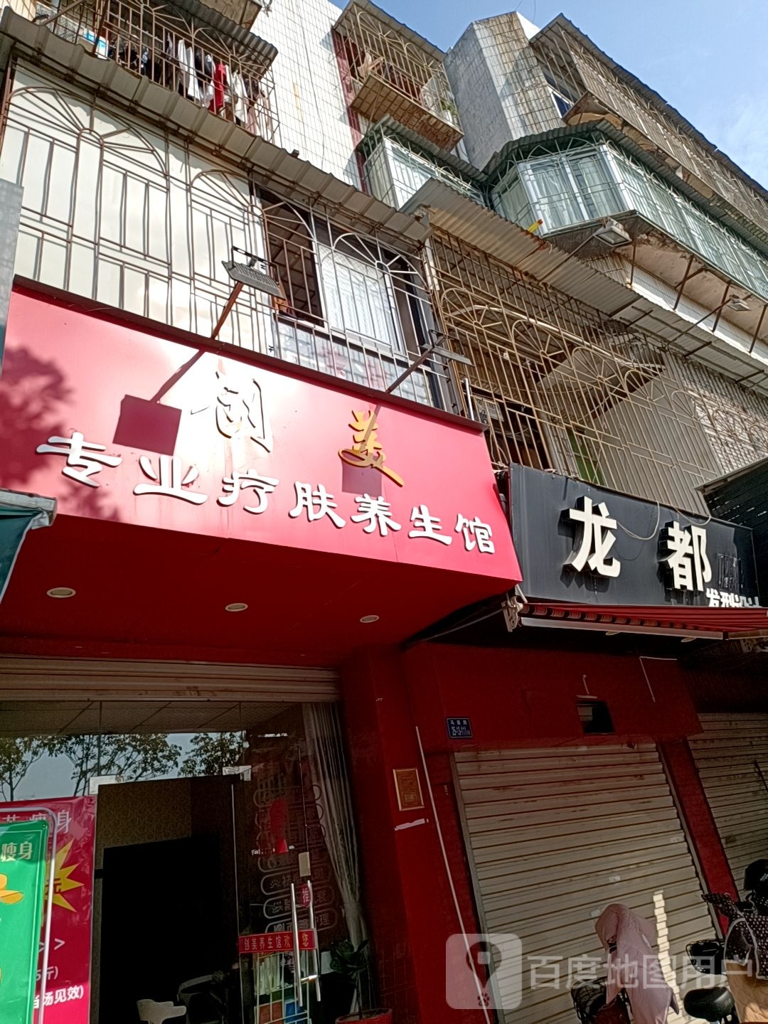 龙都发型设计