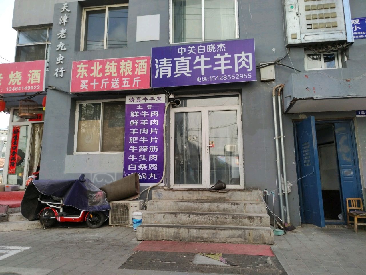 中关白晓杰清真牛羊肉