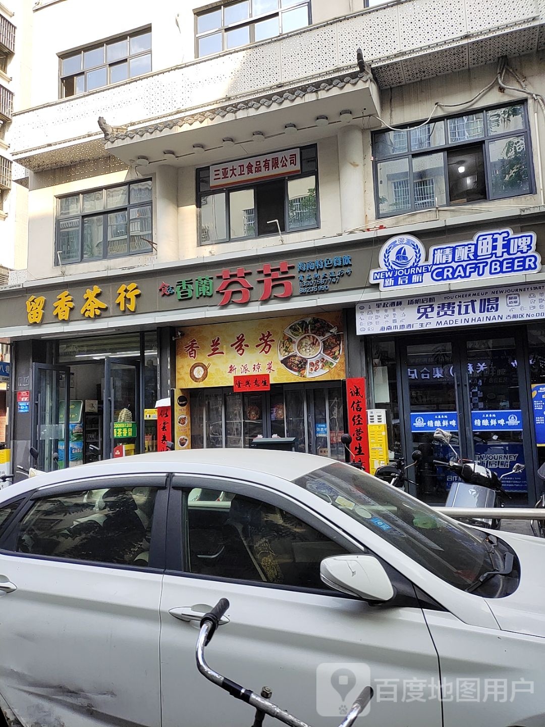 留香茶行