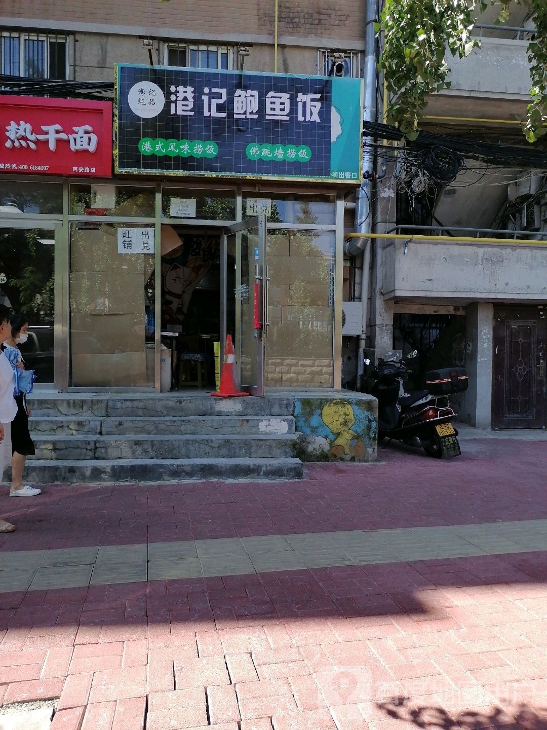 港家鲍鱼饭