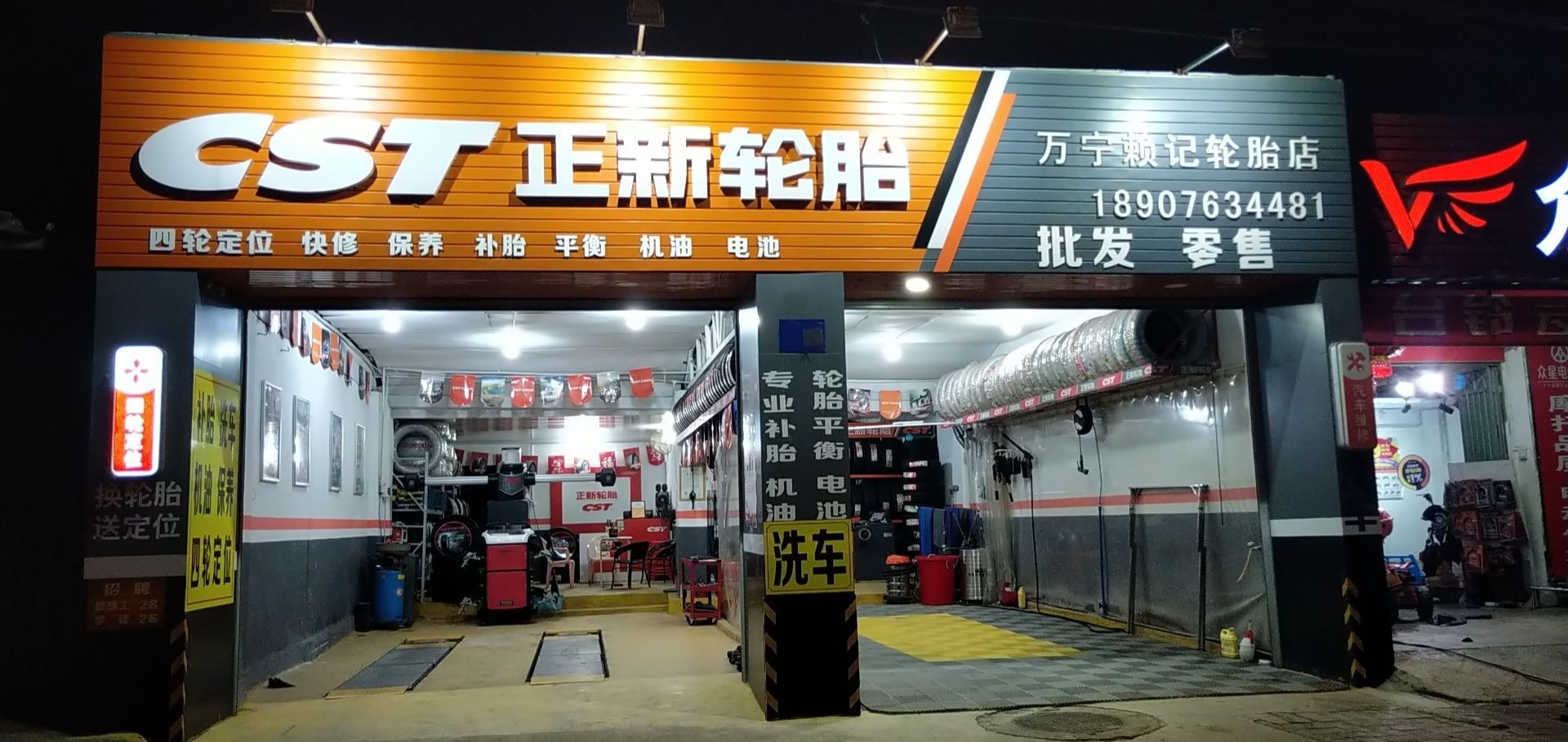 万宁赖记轮胎总汇