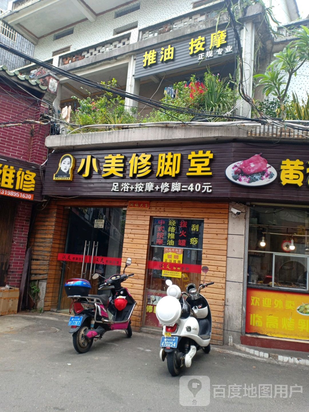 推油按摩