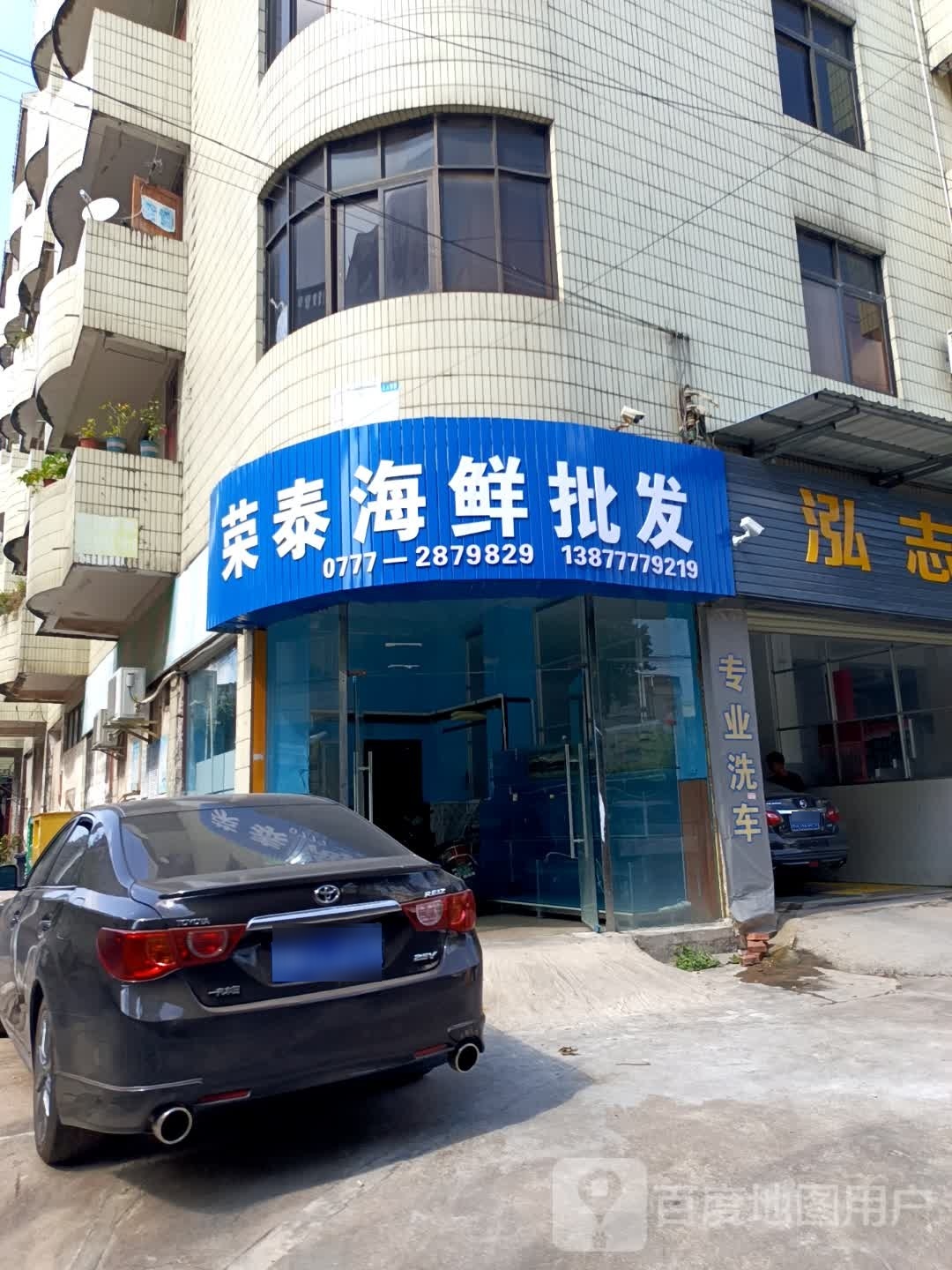 荣泰海鲜批发