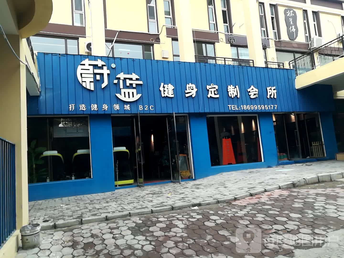 蔚蓝健身定制店会所