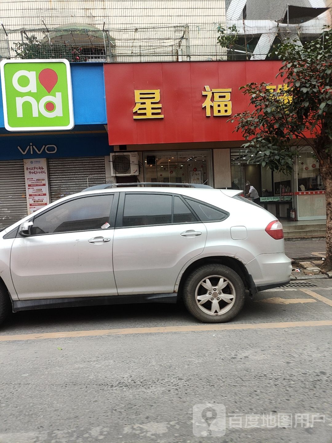 星福珠宝