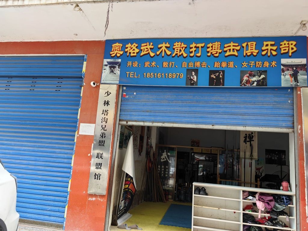 少林塔沟兄弟盟联盟馆