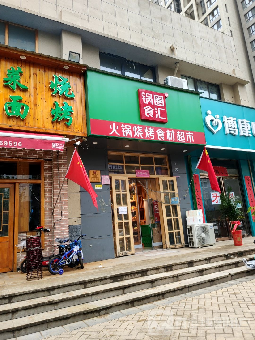 郑州高新技术产业开发区沟赵乡锅圈食汇火锅烧烤食材超市(锦和苑店)