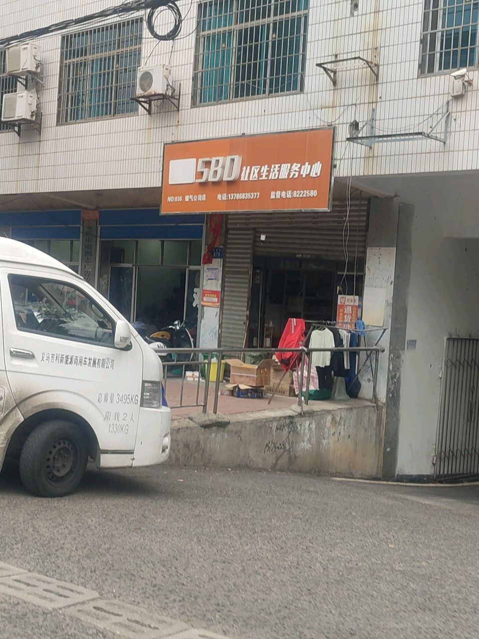 580社区生活服务中心(煤气公司店)