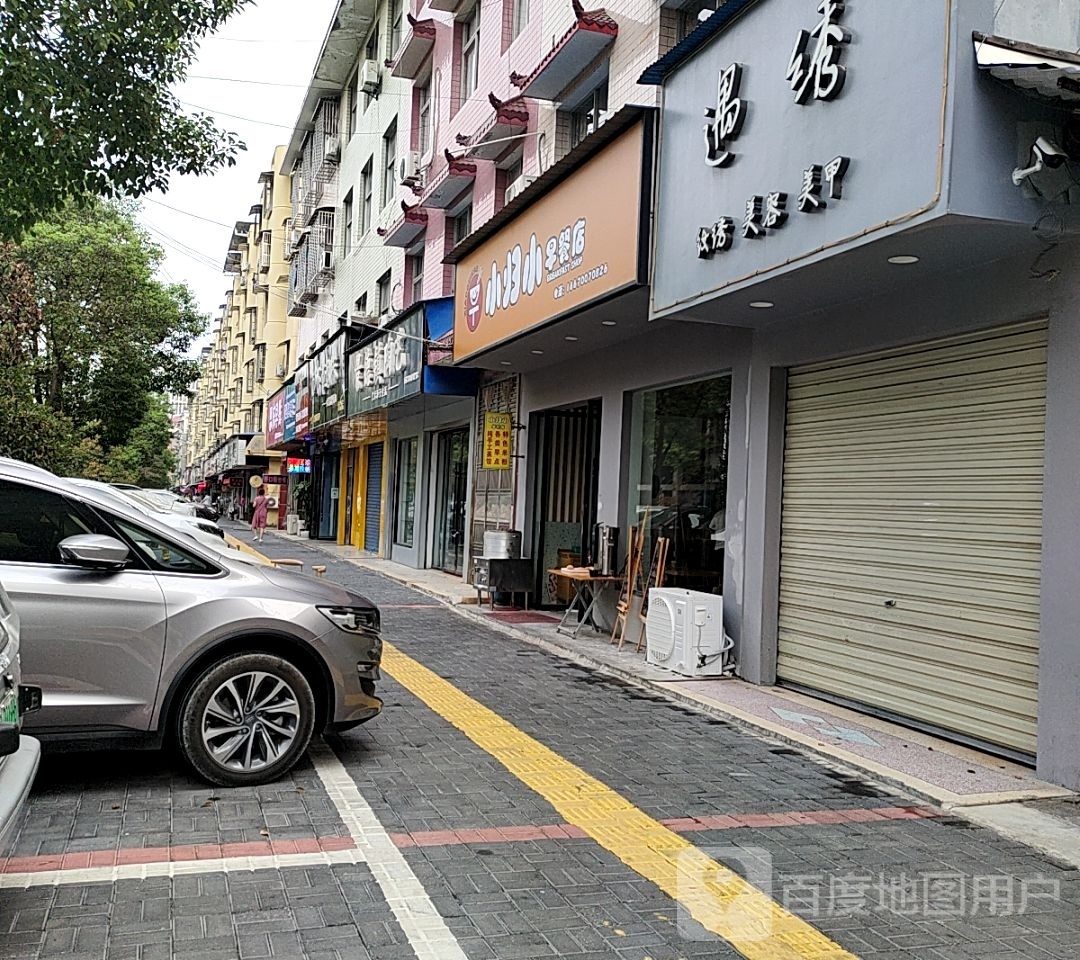 小归小早餐店