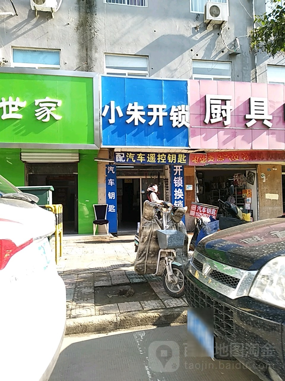 小朱开锁