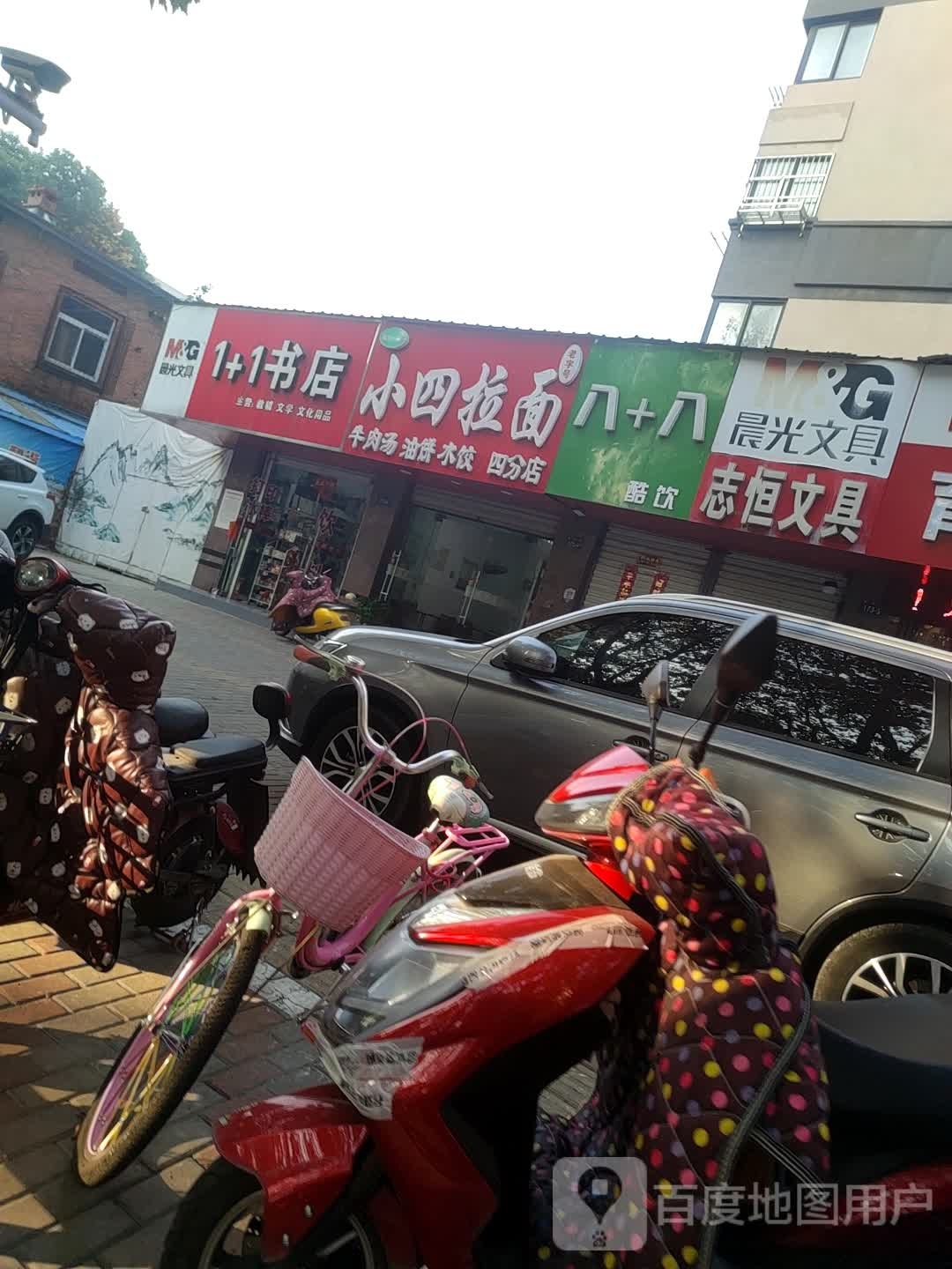 1+1书店(龙湖一品鲜樟园店)