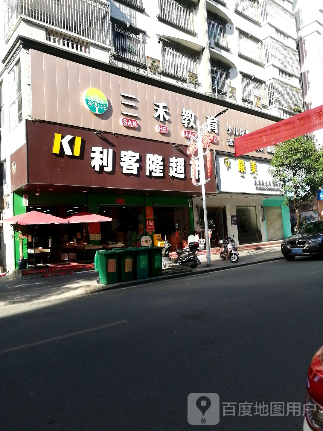 三河教育机构