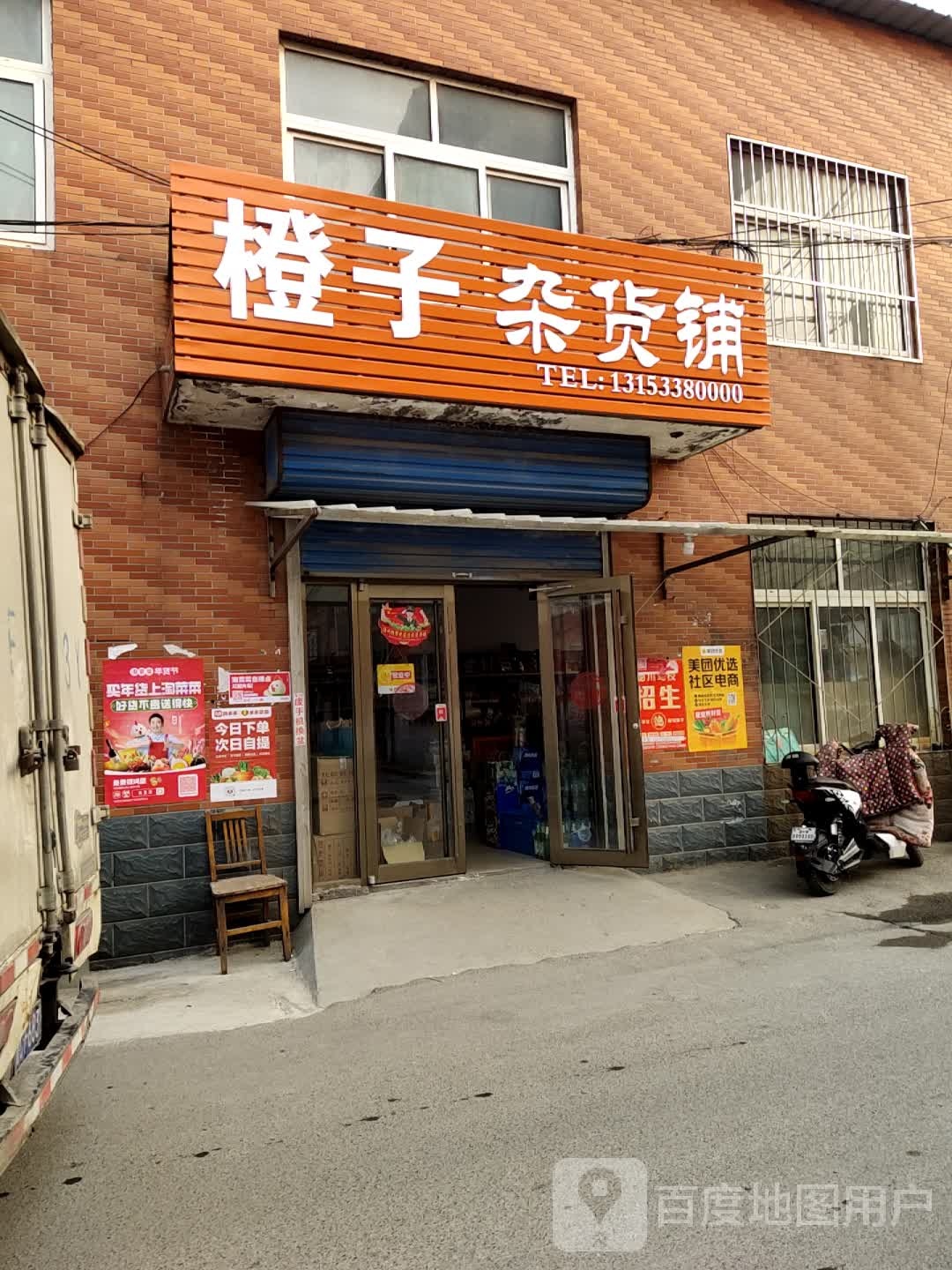 橙子杂货铺