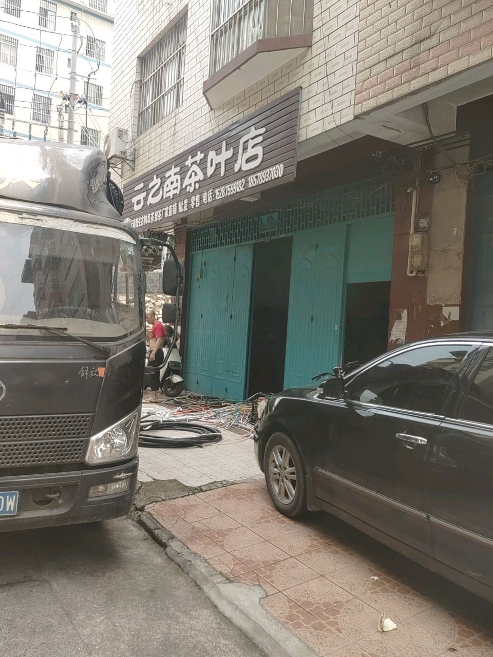 云之南茶叶店