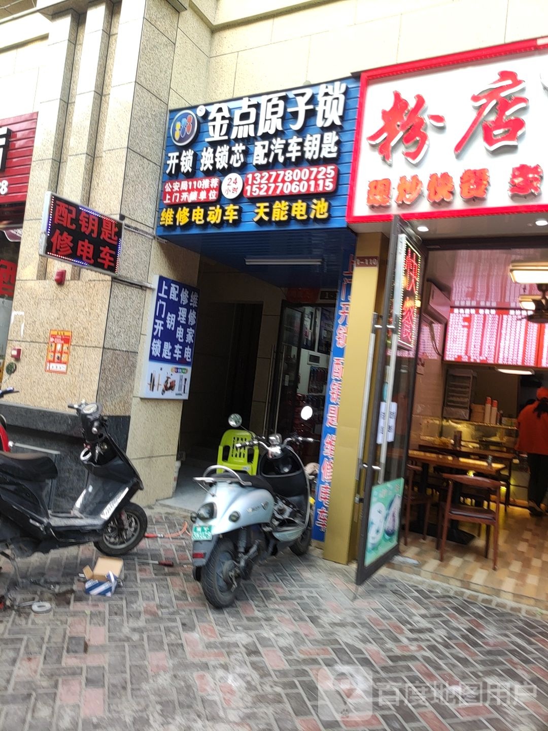 金点原子锁(盛邦香颂A区店)