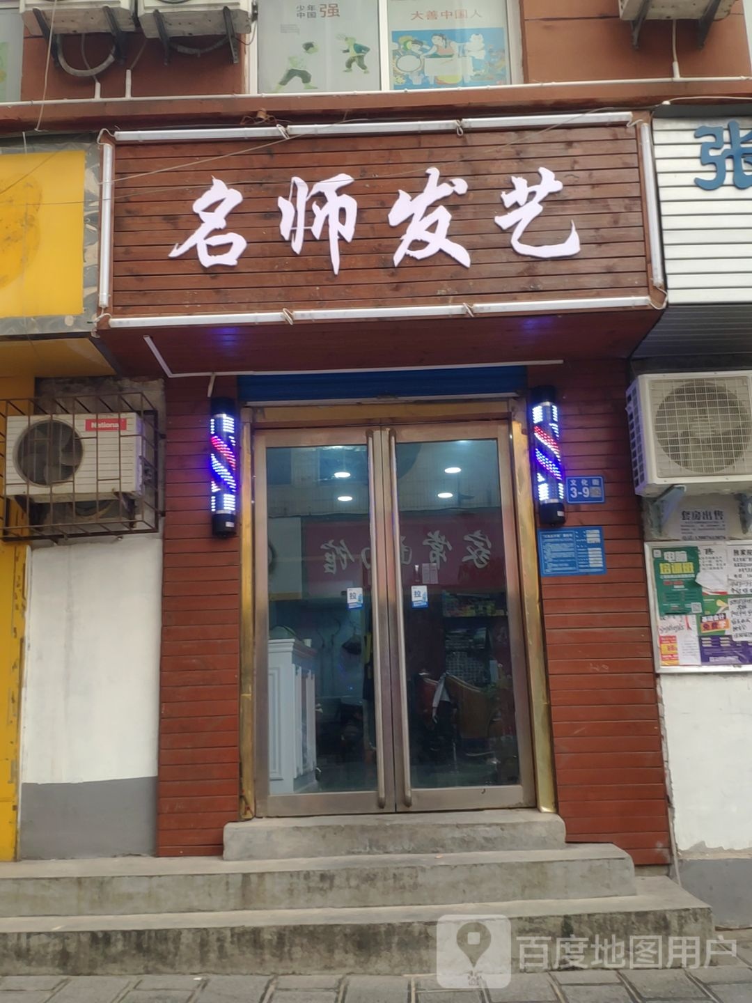 巩义市名师发艺(文化街店)