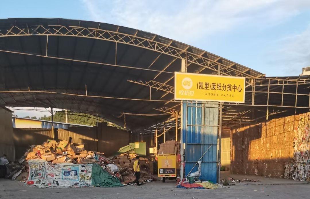 废品回收(收纸拉凯里运营中心)