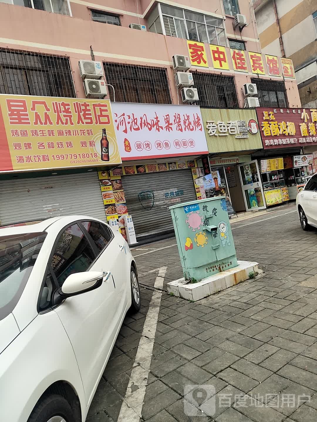 星众烧烤店