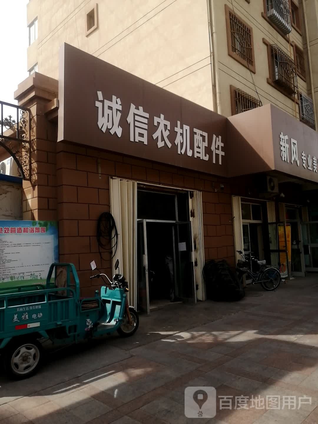 诚信农机配件(阿牙路店)