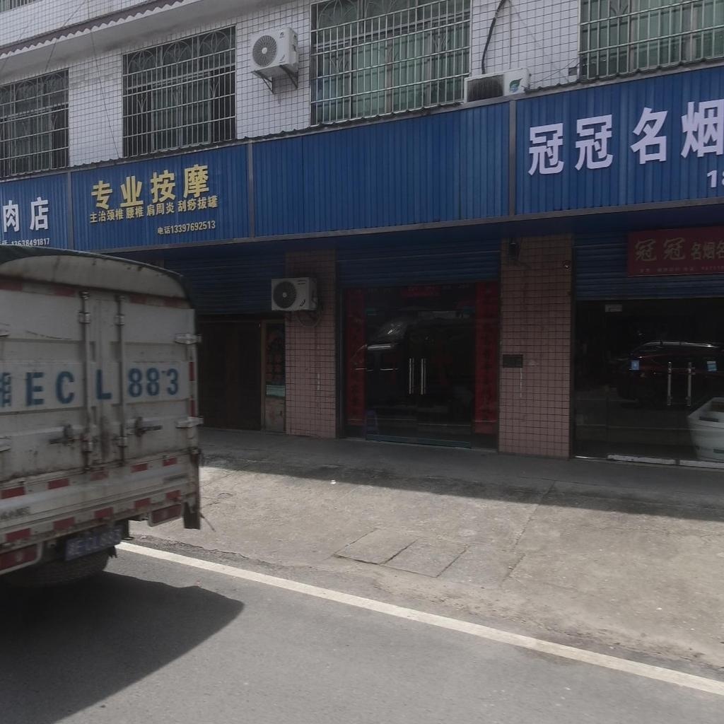 专业按摩