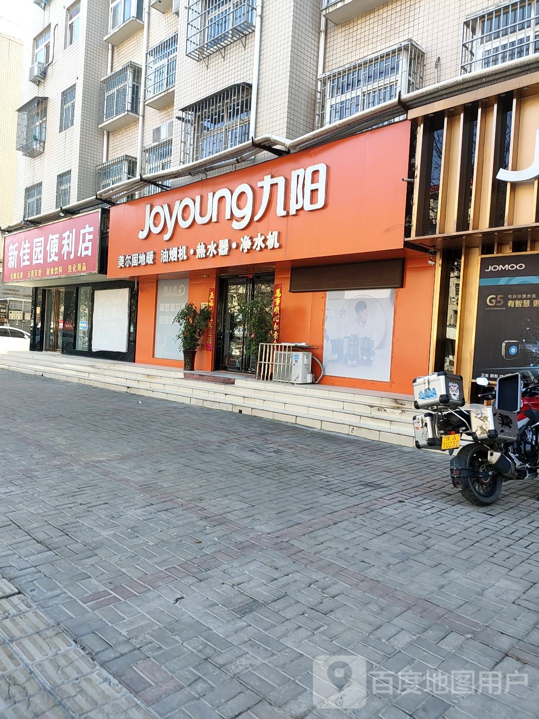 荥阳市九阳(荥阳专卖店)