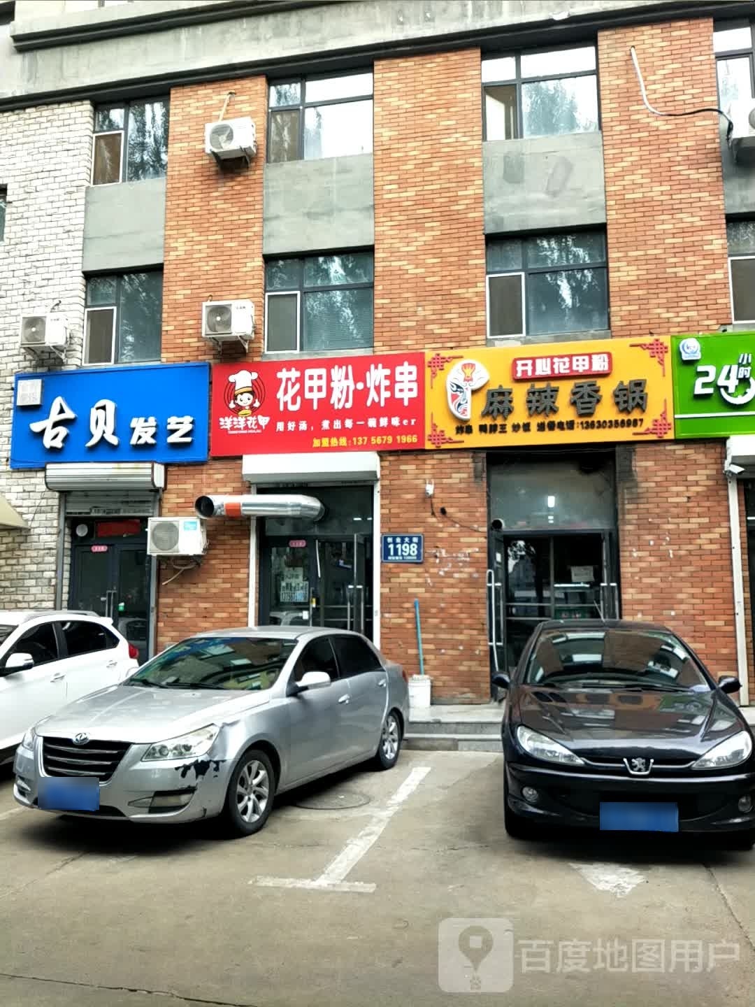 麻辣香锅(莱茵小镇店)