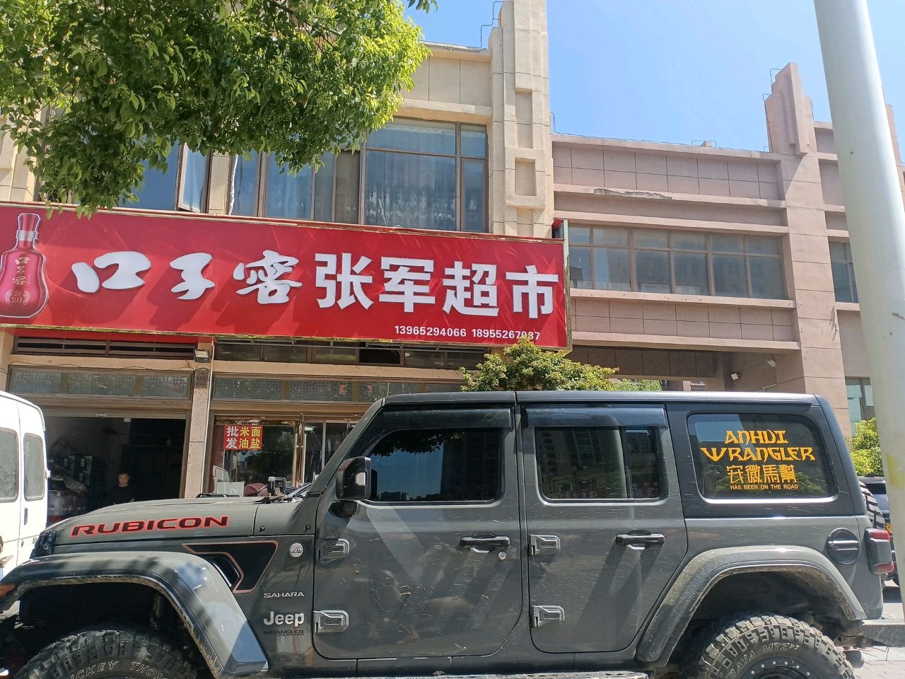 张军生活超市(尚达新天地购物广场店)