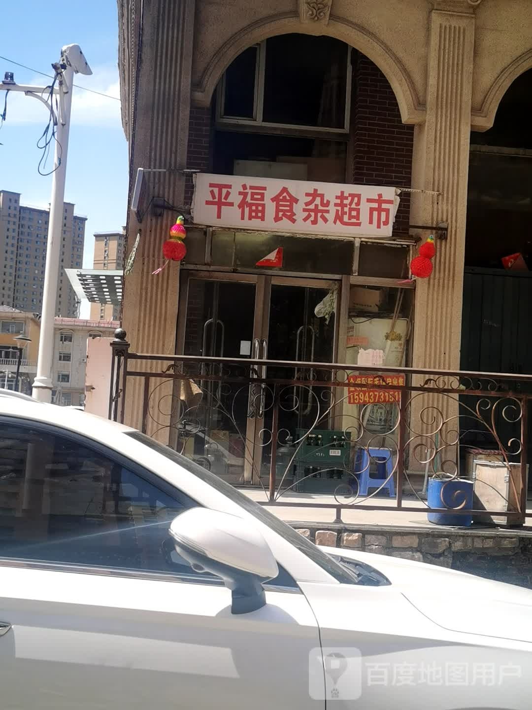 平福食杂超市(金领国际店)