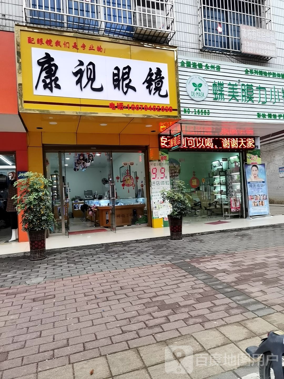 康视眼镜(欣欣路店)