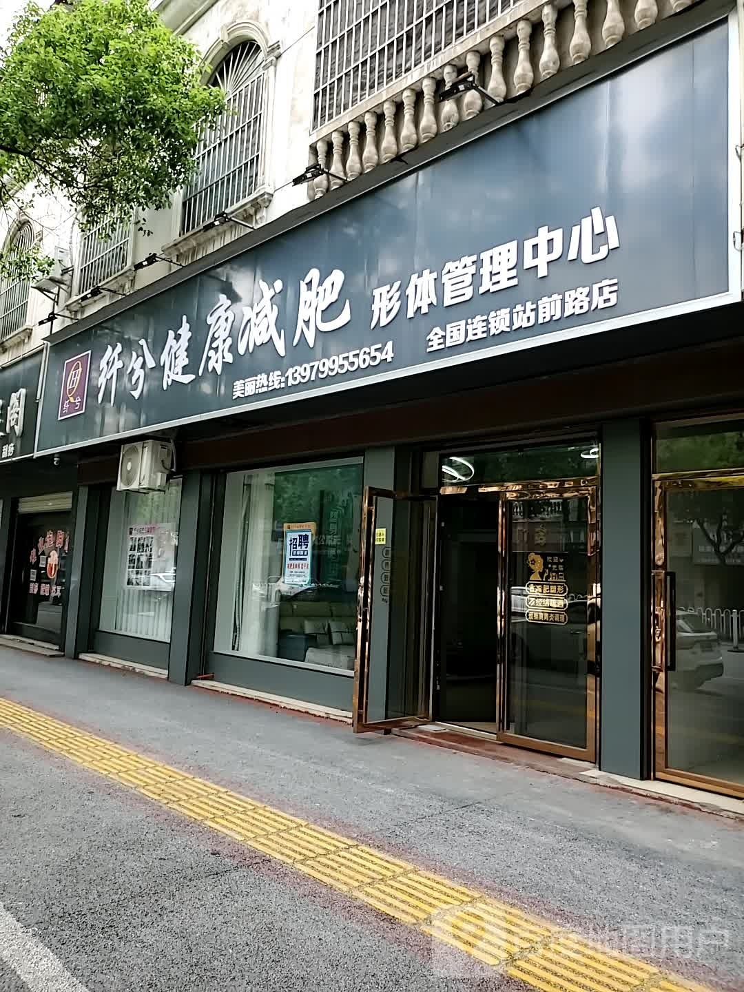 纤兮建康减肥