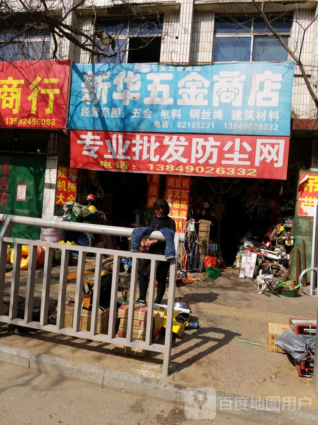 中牟县新华五金建筑机械建材商店(青年东路店)