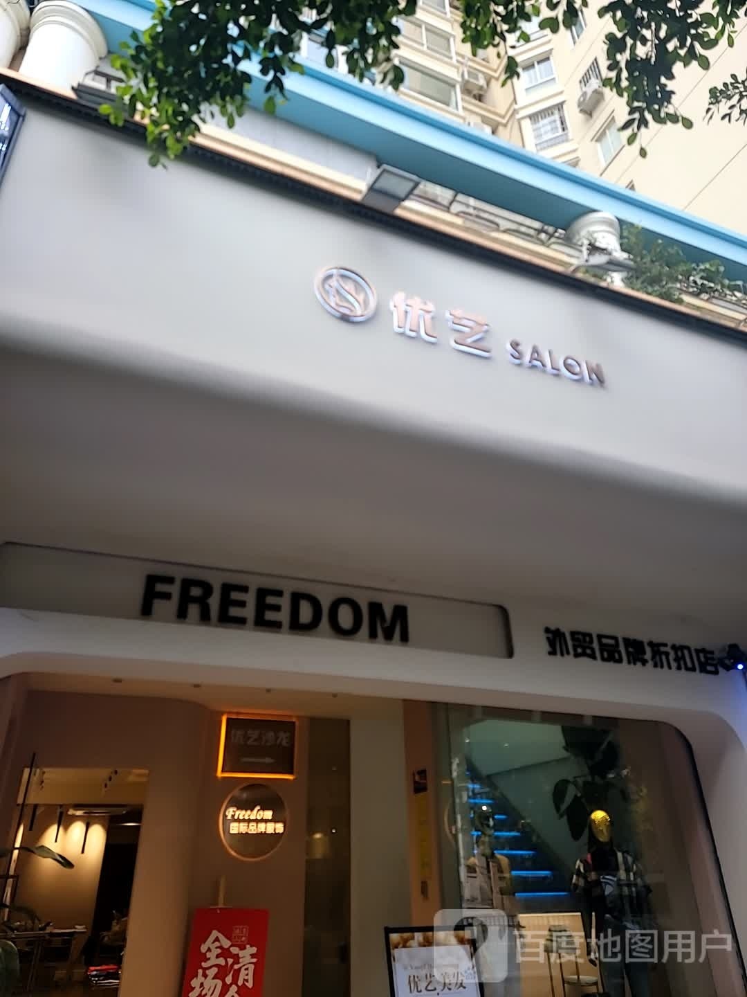 优艺SALON