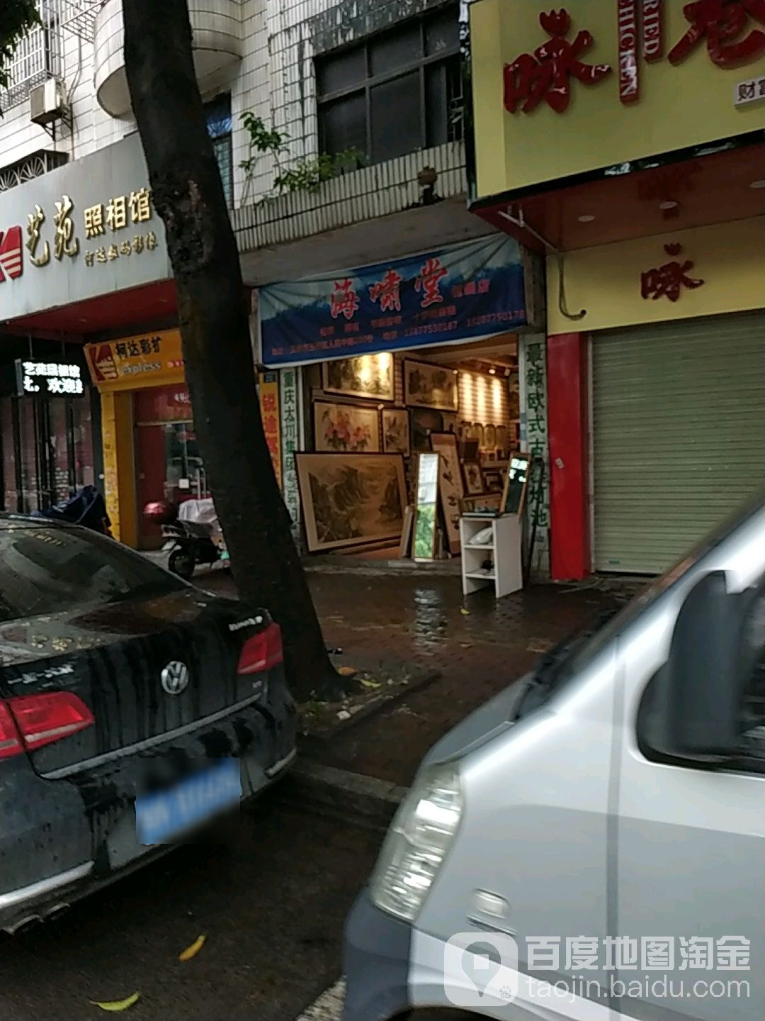 海啸堂镜画工艺店(镜画店)