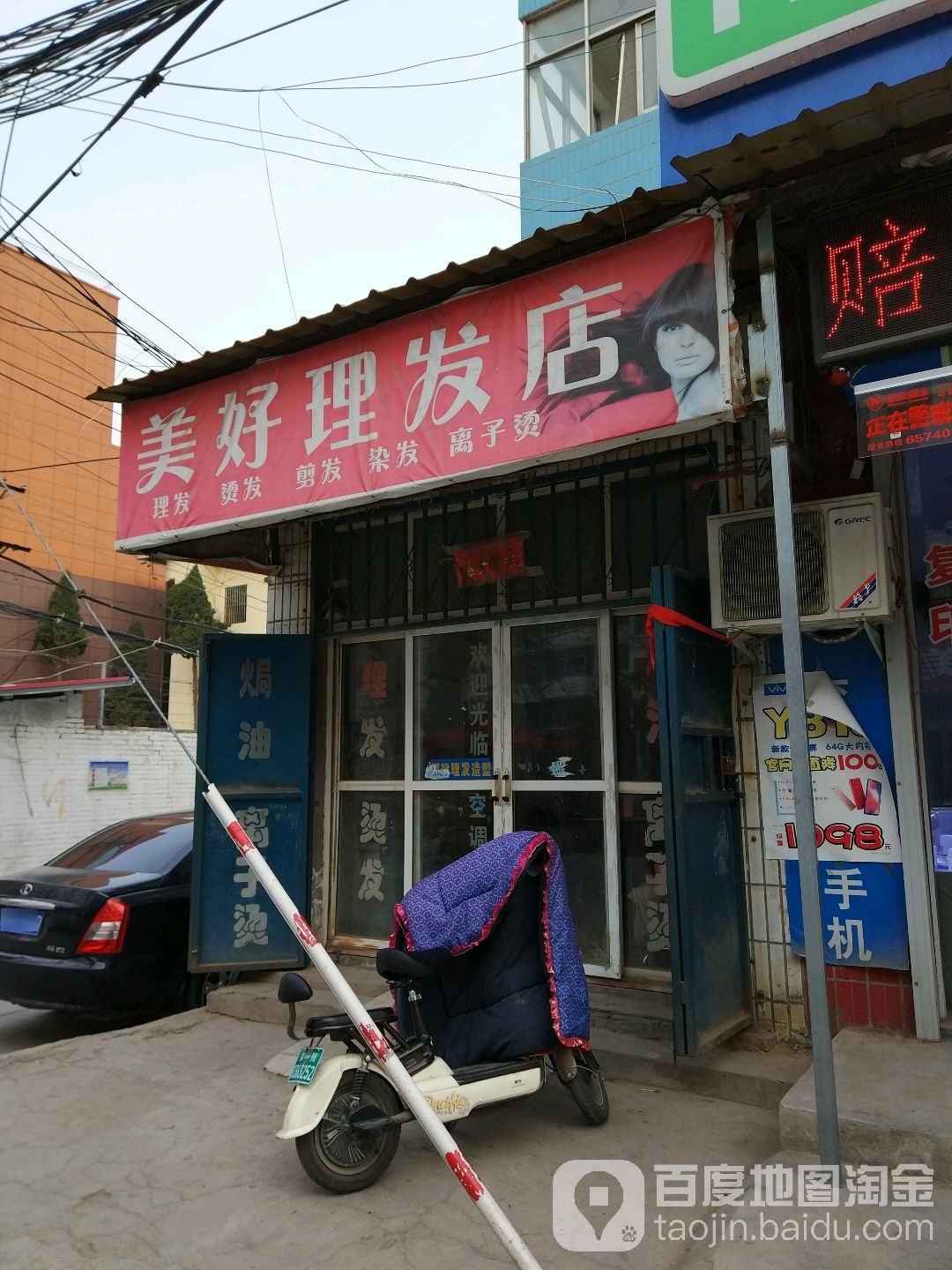 中牟县美好理发店