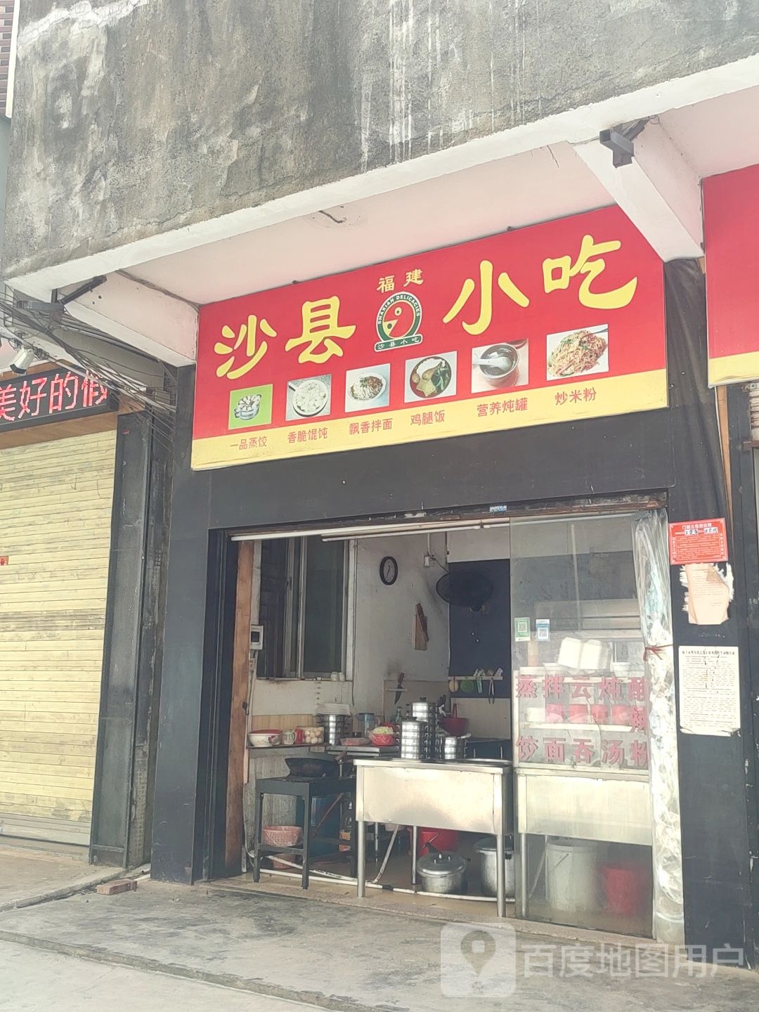 沙县小吃