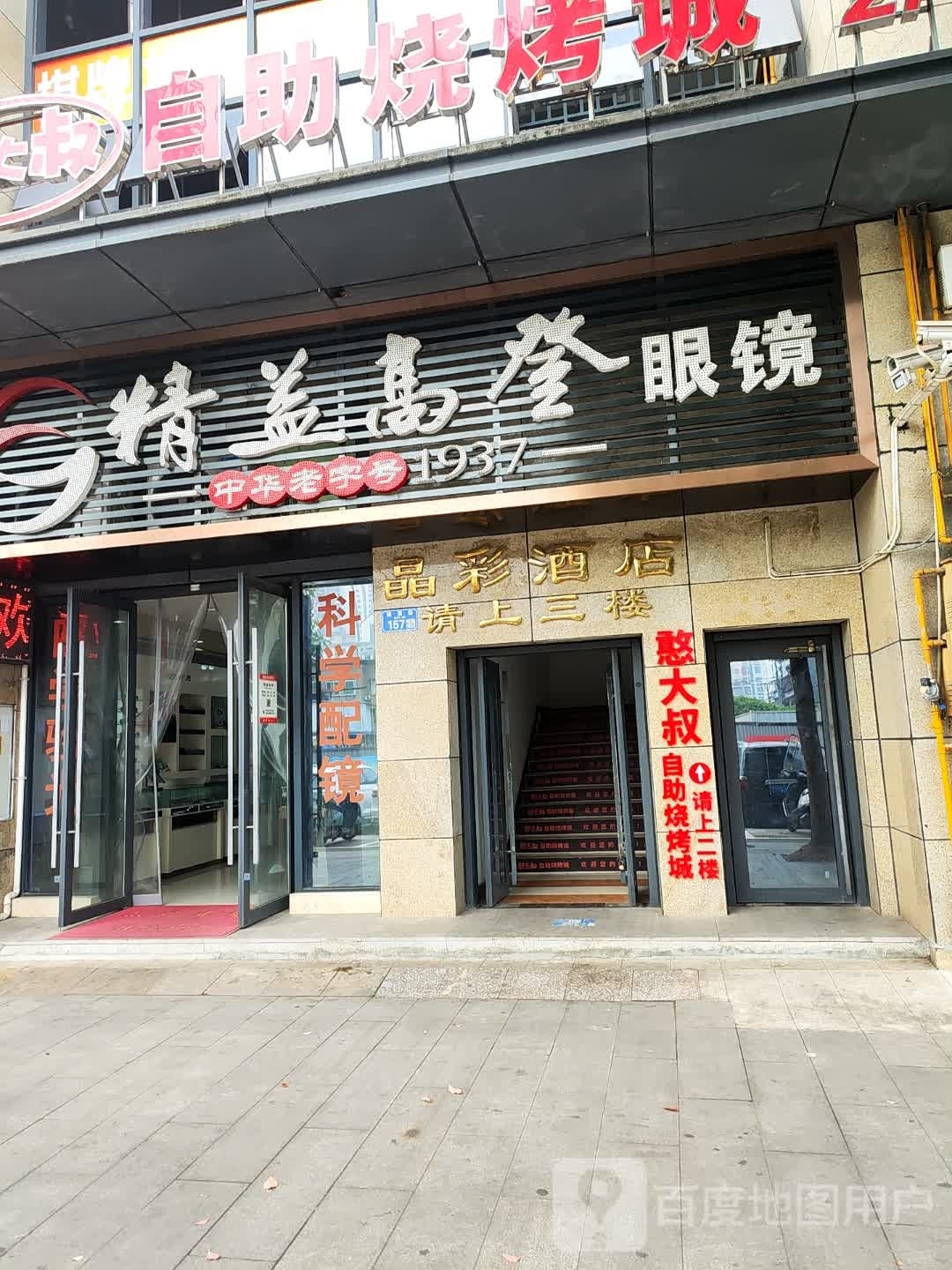 莽益高登橙霖精眼镜(七一西路店)