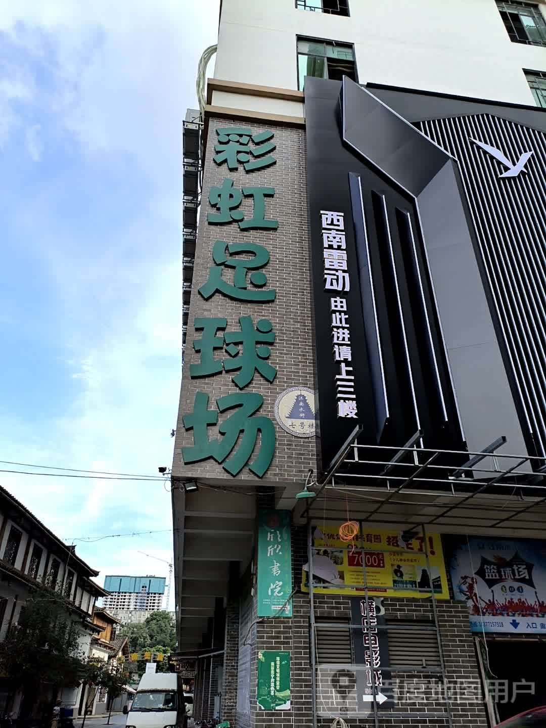 江南水街篮球馆