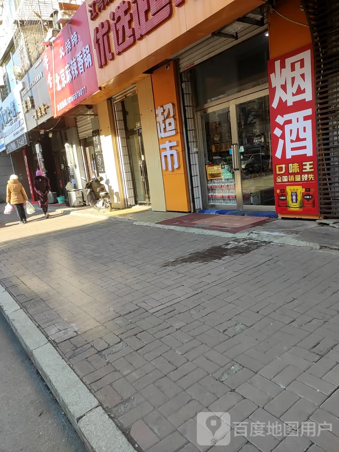 火辣辣麻辣香锅