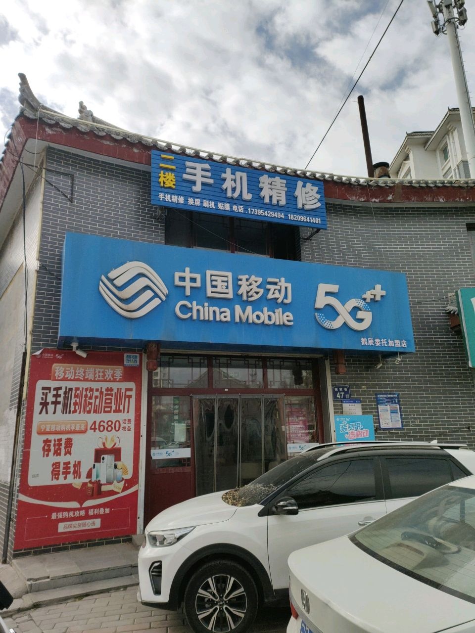 中国移动(下东海店)