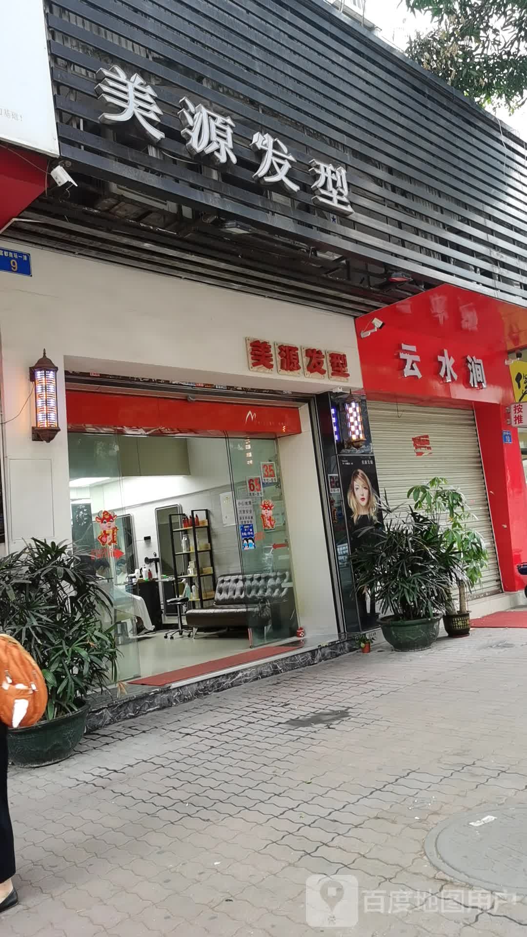 云水涧按摩推拿