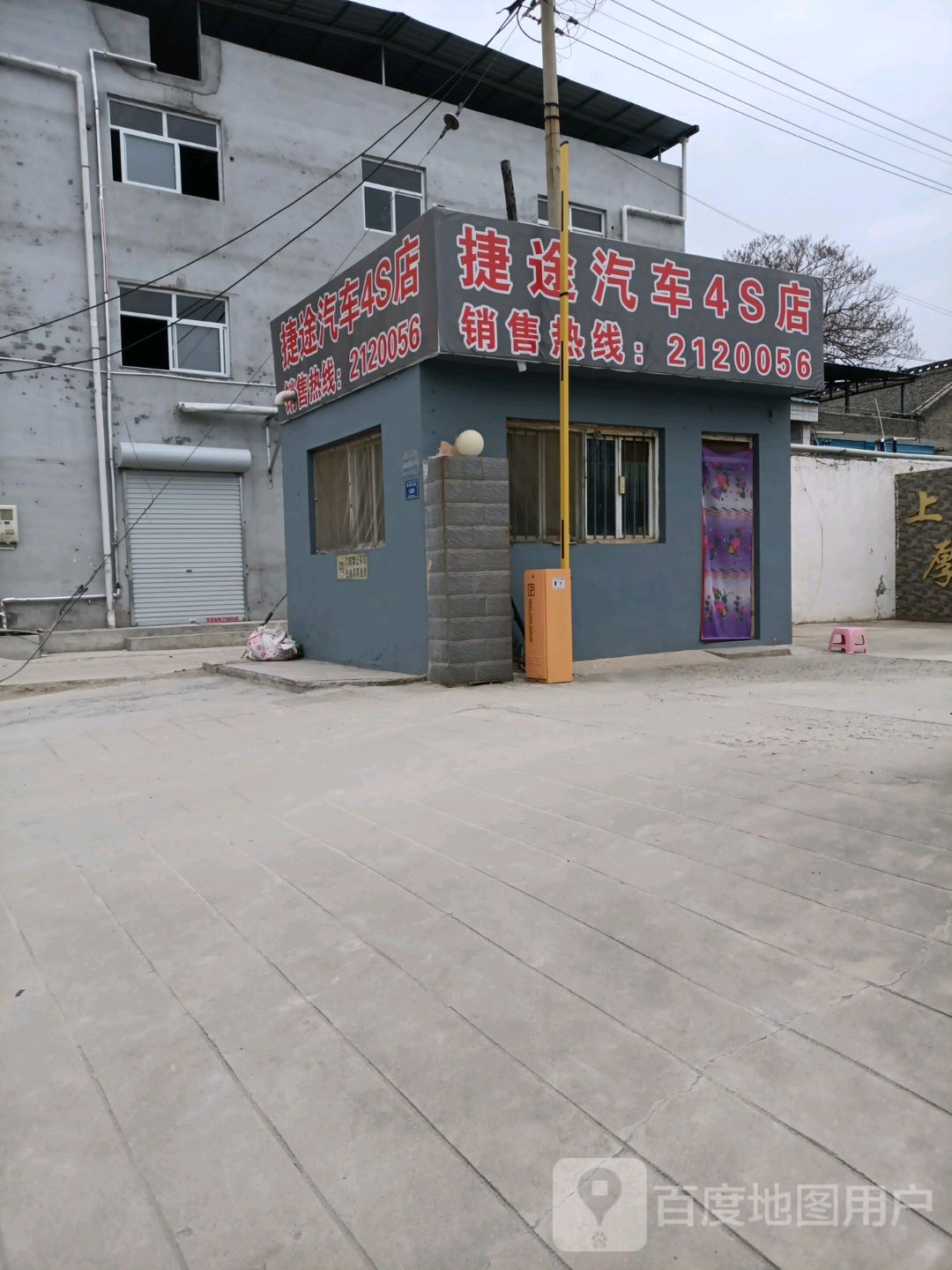 运城捷途汽车(运城维高捷途智慧店)