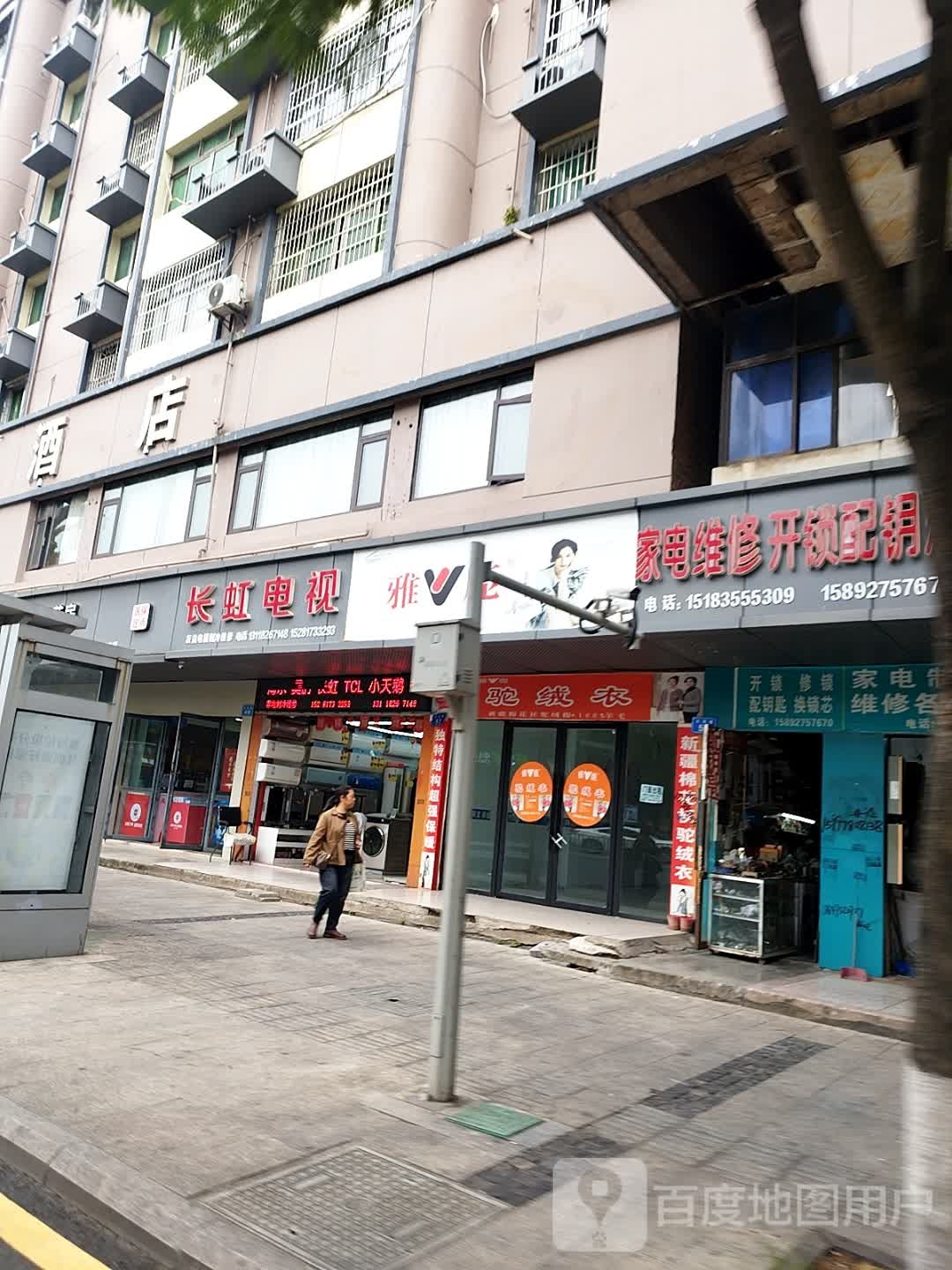 家电维修开锁配钥匙