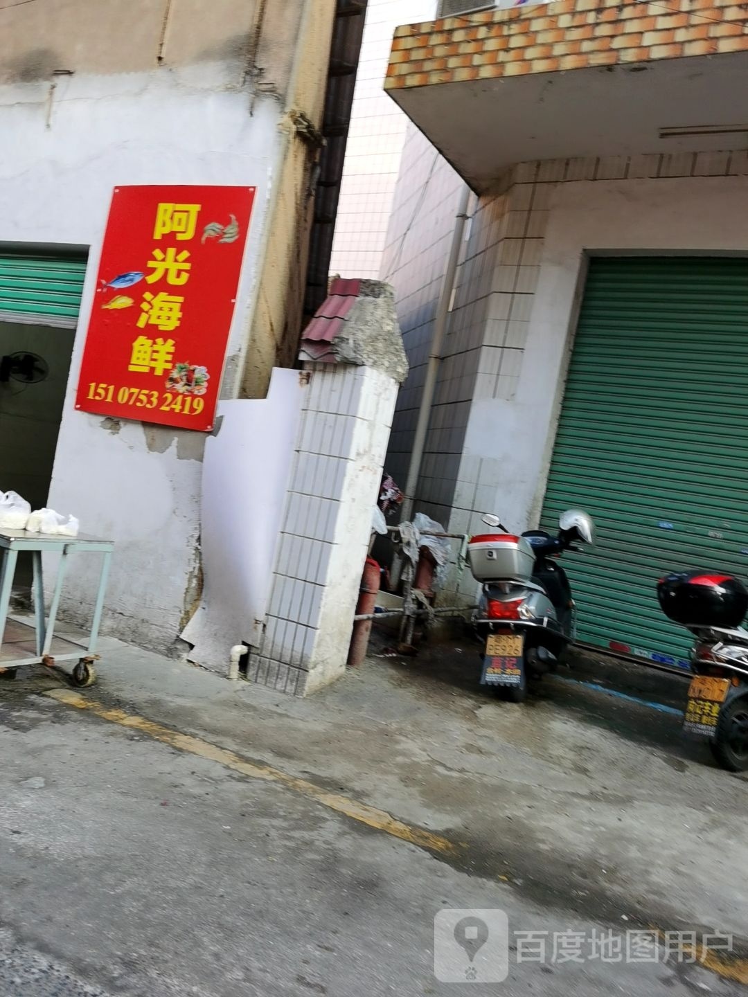 阿光海鲜