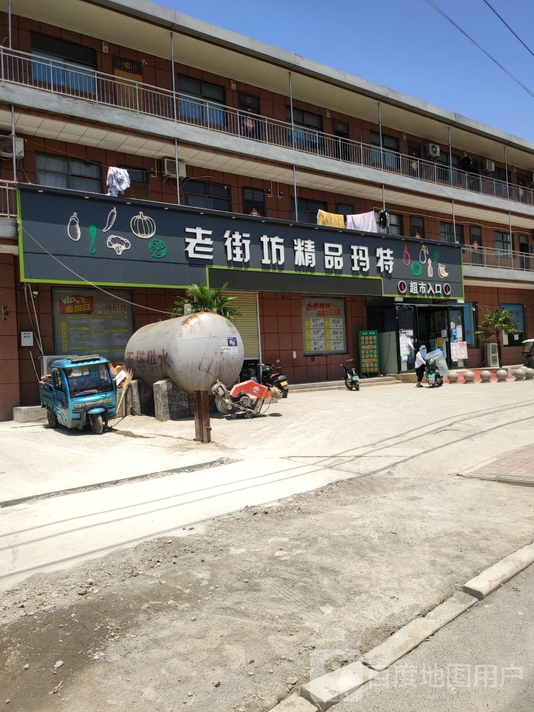 荥阳市金寨回族乡老街坊精品玛特