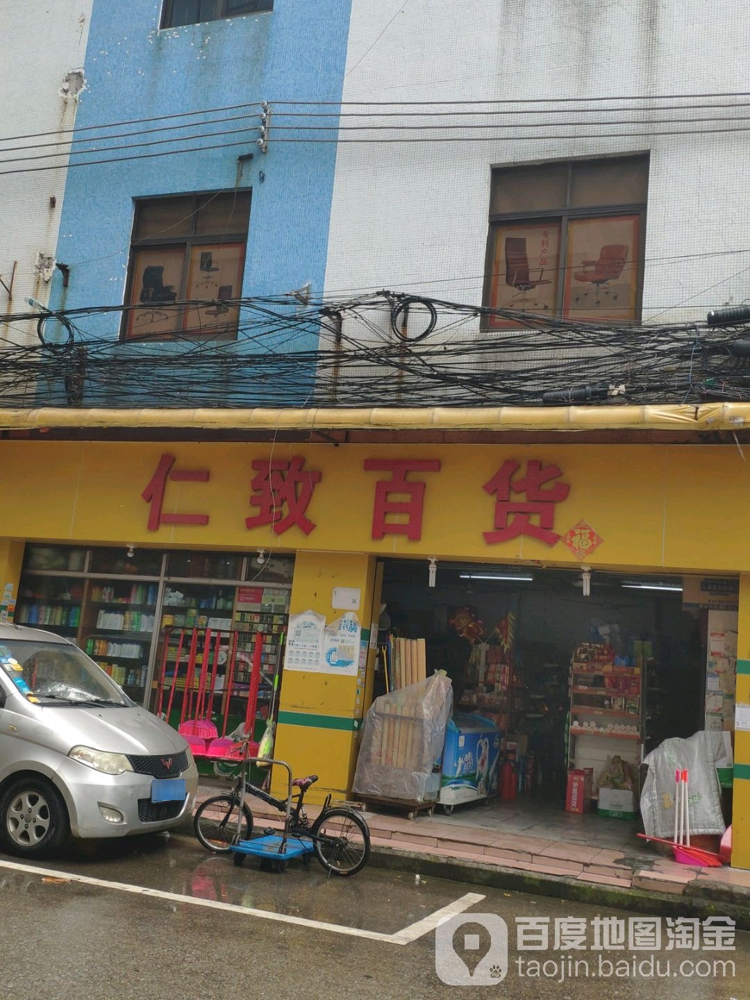 仁致百货